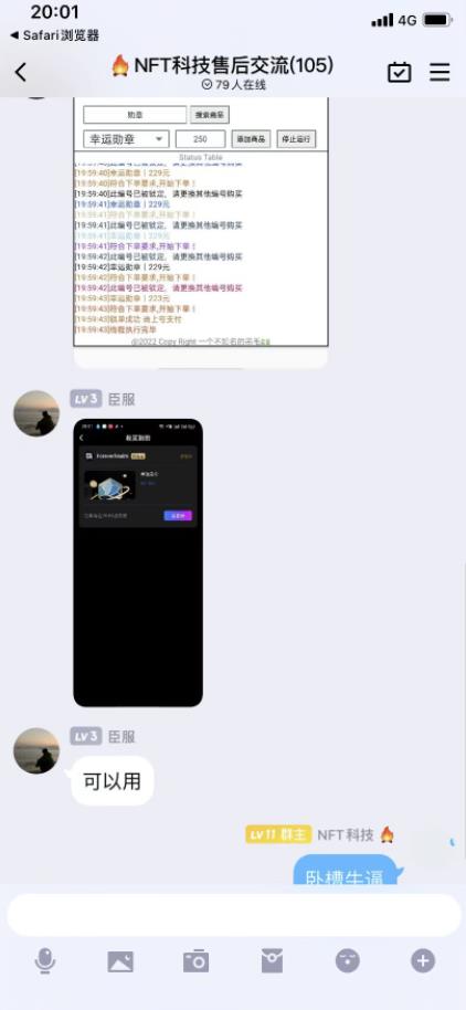 外面卖999的最新NFT科技抢购捡漏脚本合集【破解手机版+持续更新】插图1