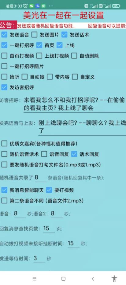 保护生态2022新版本一对一直播聊天全自动挂机项目1分钟10-20元[教程+脚本]插图1